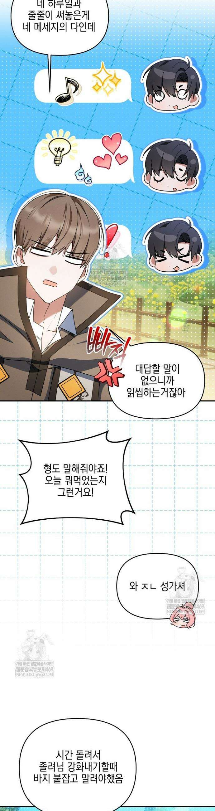 그놈이 그놈이다 40화 14
