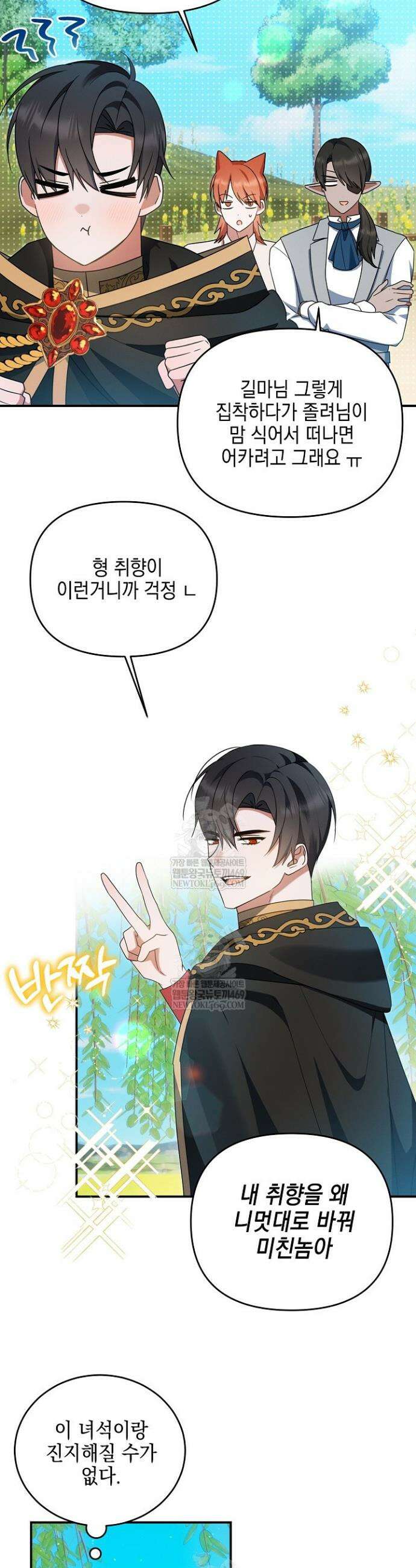 그놈이 그놈이다 40화 15