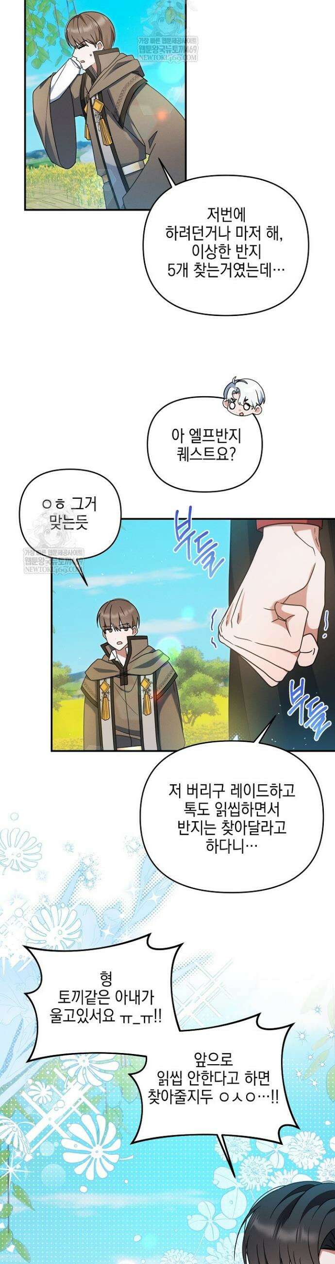 그놈이 그놈이다 40화 16