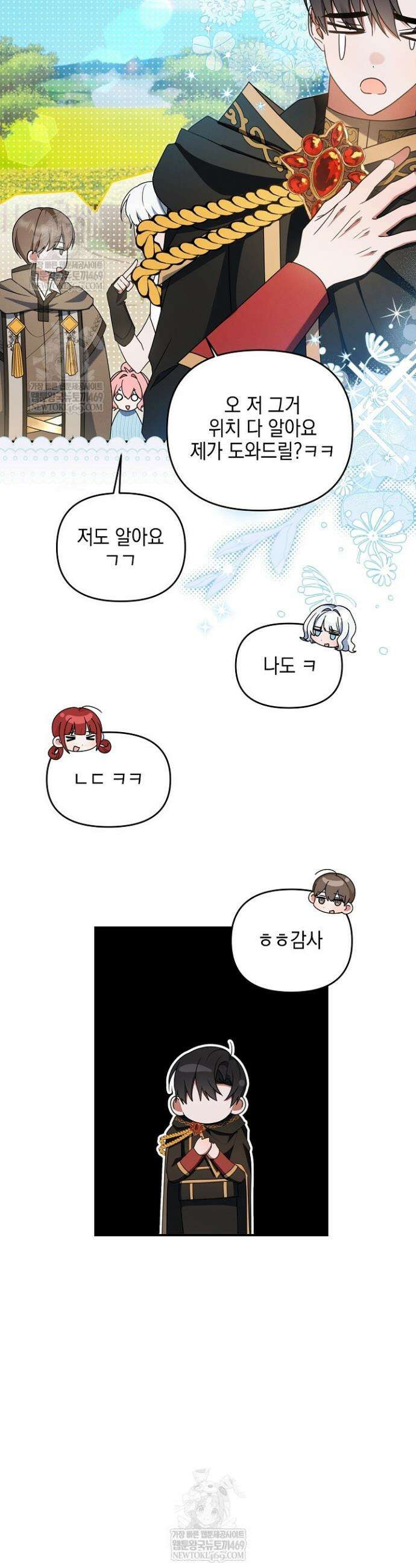 그놈이 그놈이다 40화 17