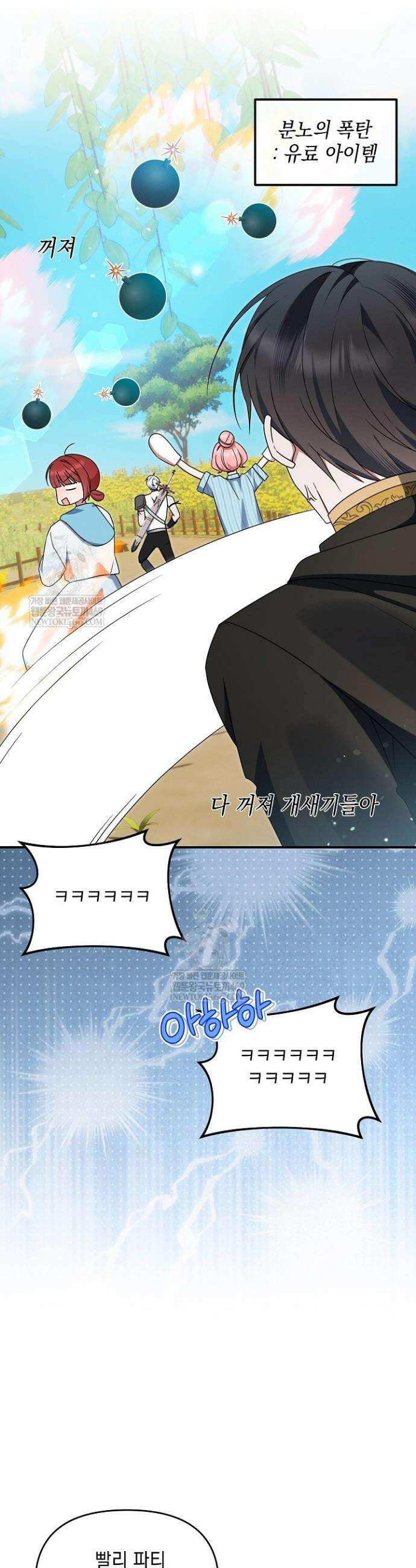 그놈이 그놈이다 40화 18