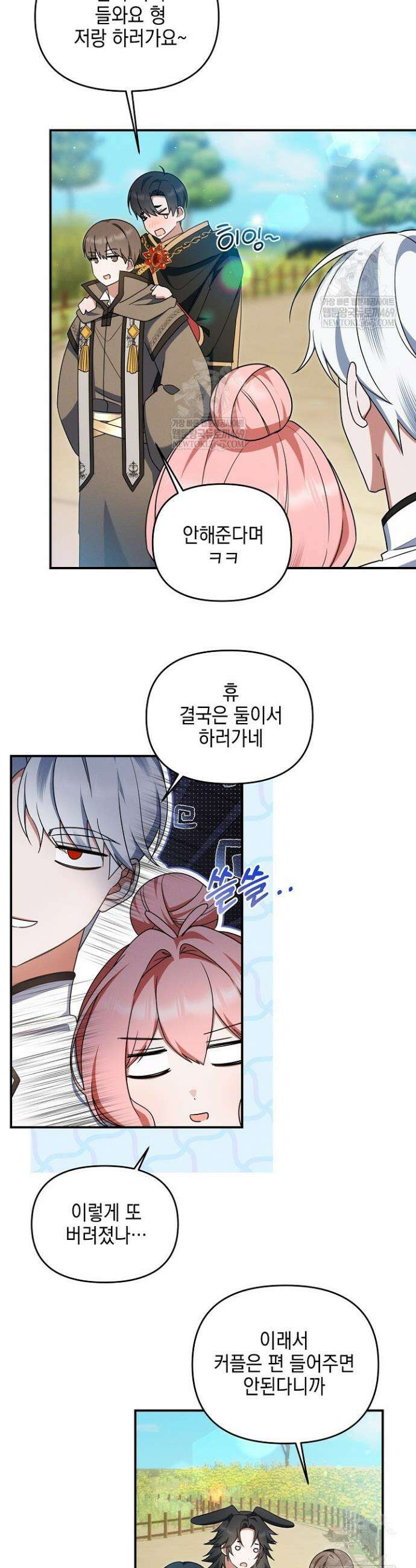 그놈이 그놈이다 40화 19