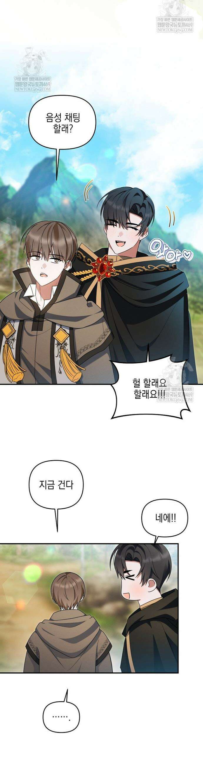 그놈이 그놈이다 40화 22