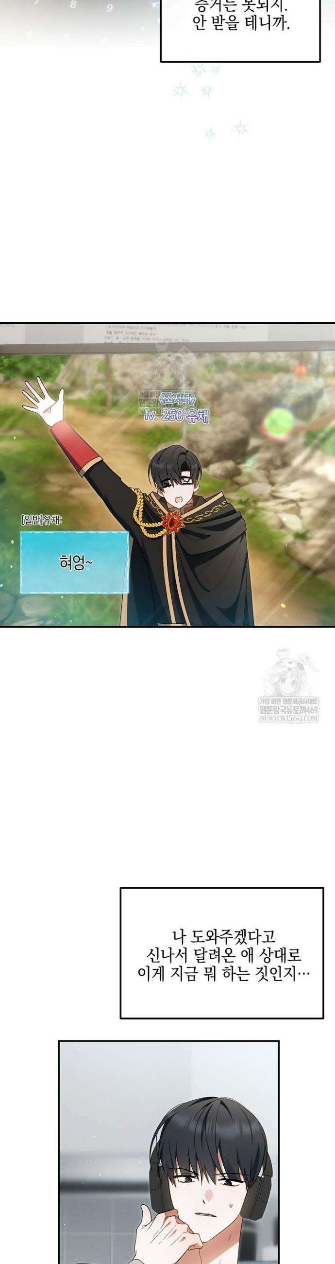 그놈이 그놈이다 40화 26