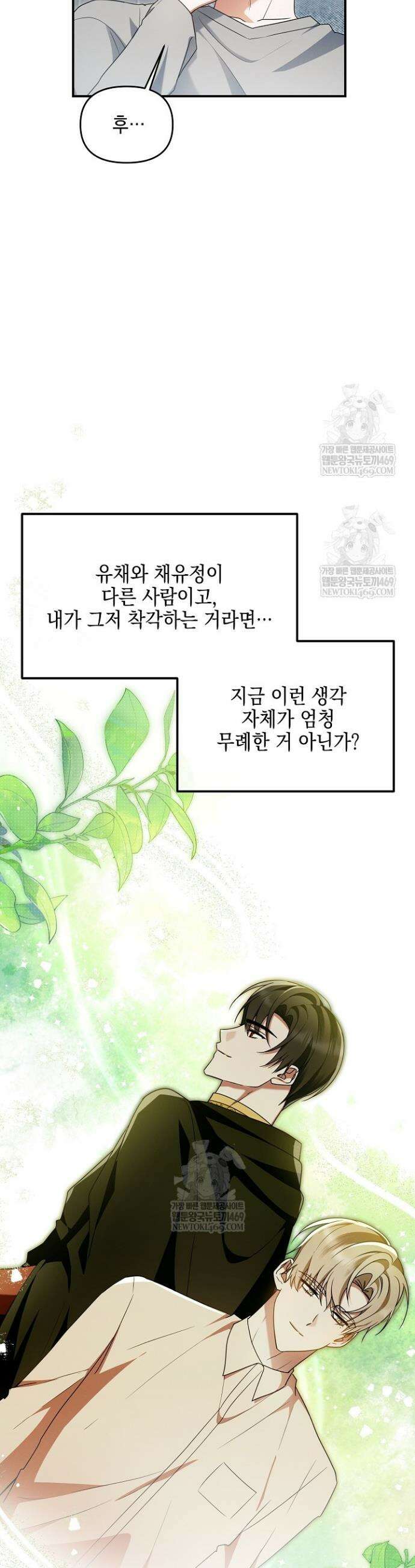 그놈이 그놈이다 40화 27