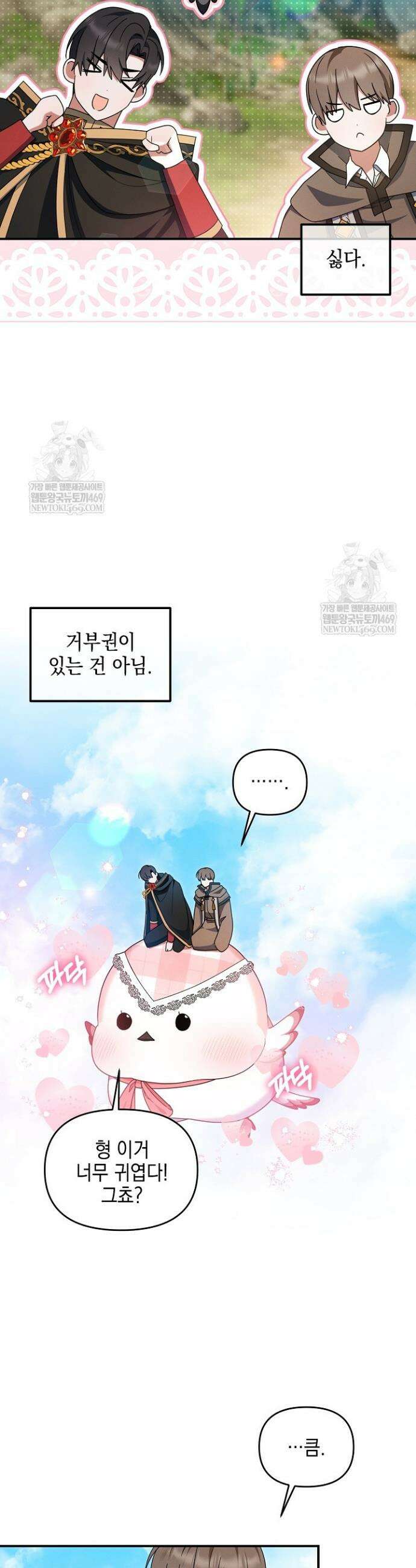 그놈이 그놈이다 40화 29