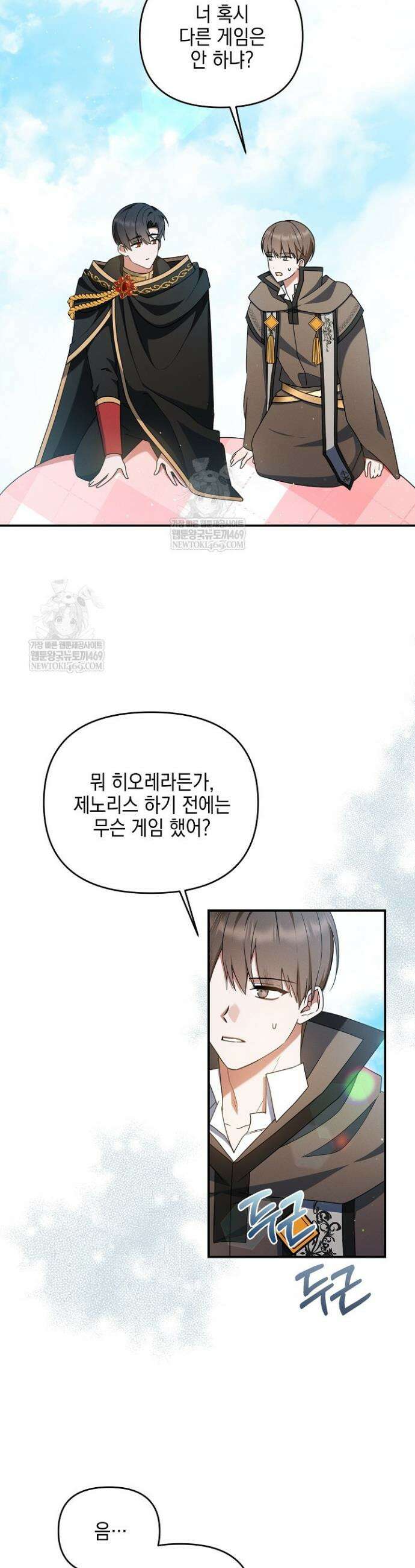 그놈이 그놈이다 40화 31