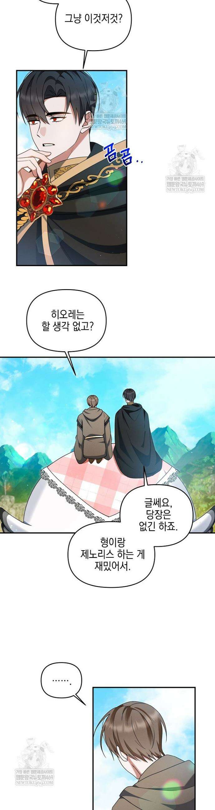 그놈이 그놈이다 40화 32