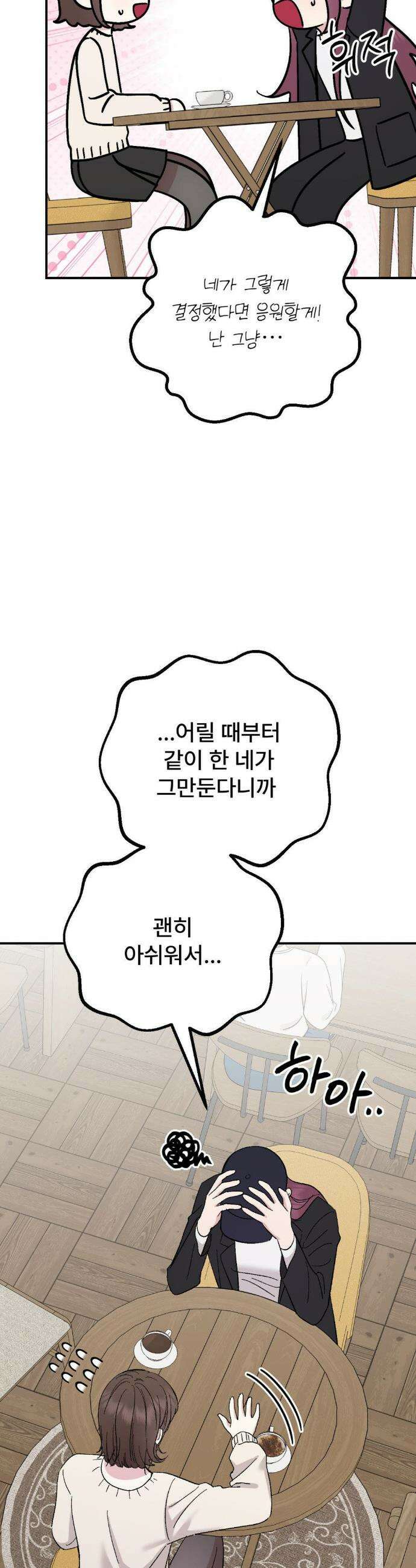 하는 과외 26화 4