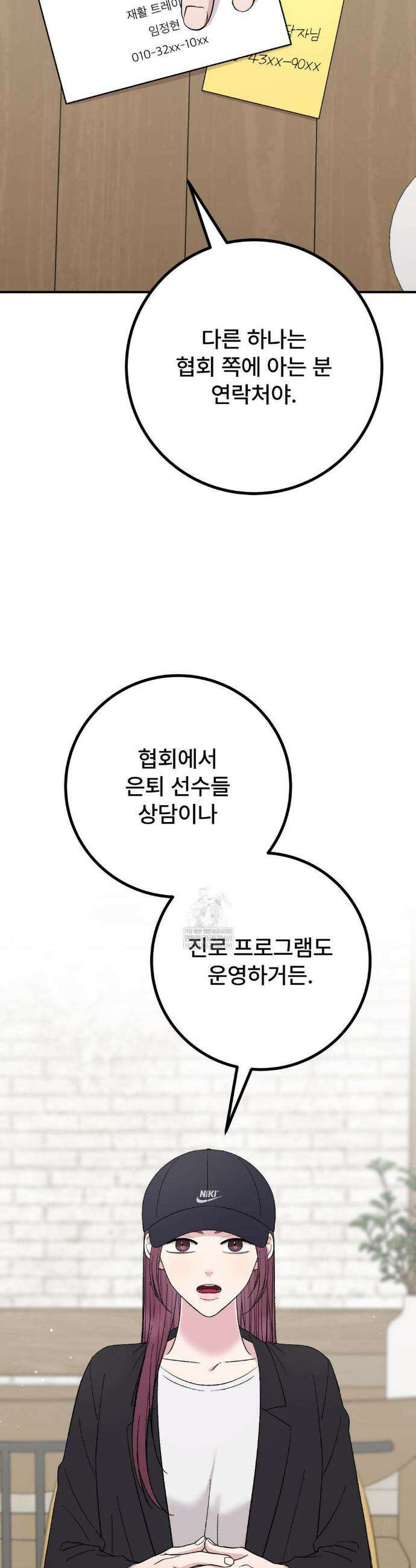 하는 과외 26화 7