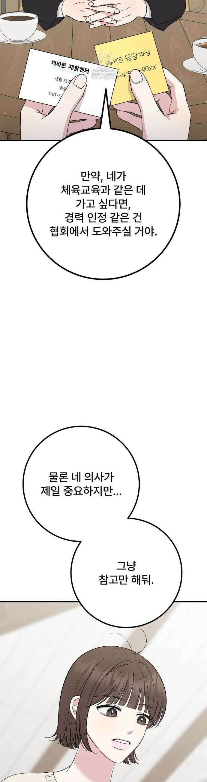 하는 과외 26화 8