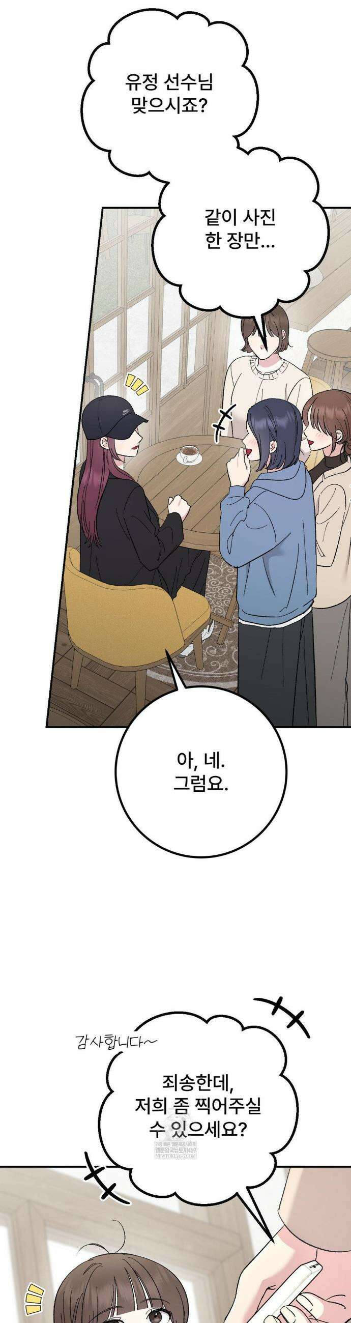 하는 과외 26화 11