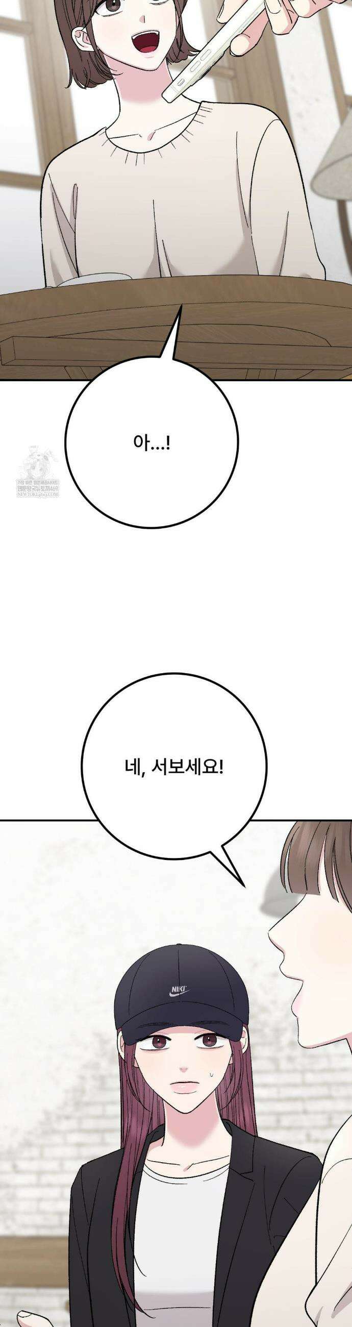 하는 과외 26화 12