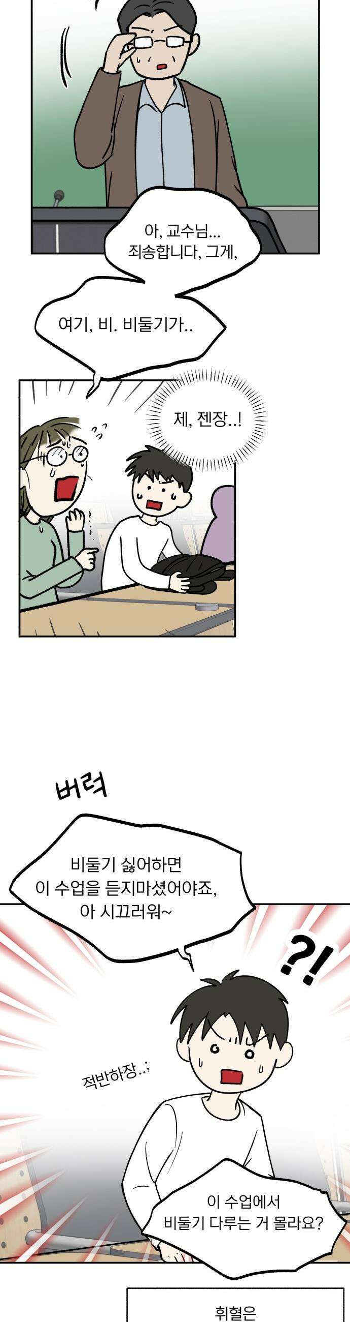 성북구 비둘기 이헌서 - 65화 2