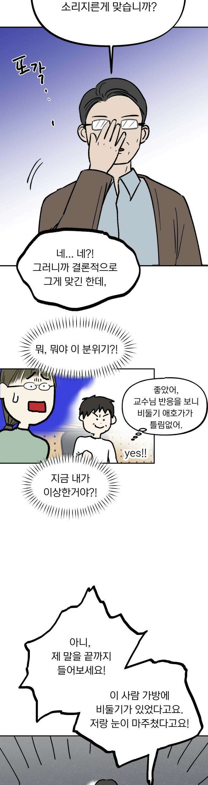 성북구 비둘기 이헌서 - 65화 4