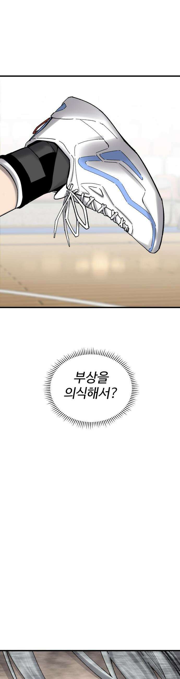 앵클 브레이커 - 19화- 태정고(3) 6