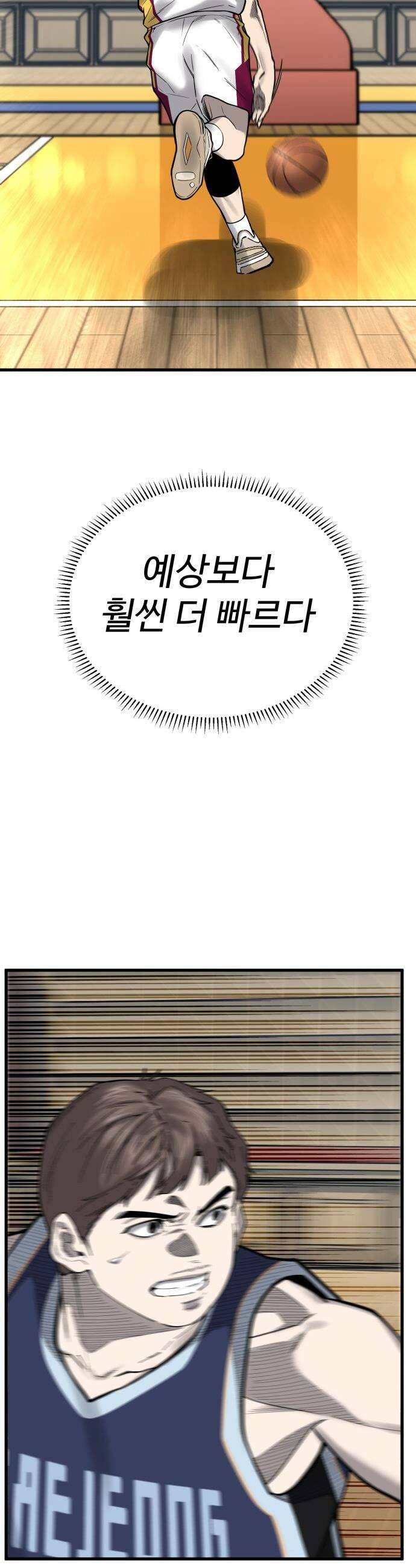 앵클 브레이커 - 19화- 태정고(3) 8