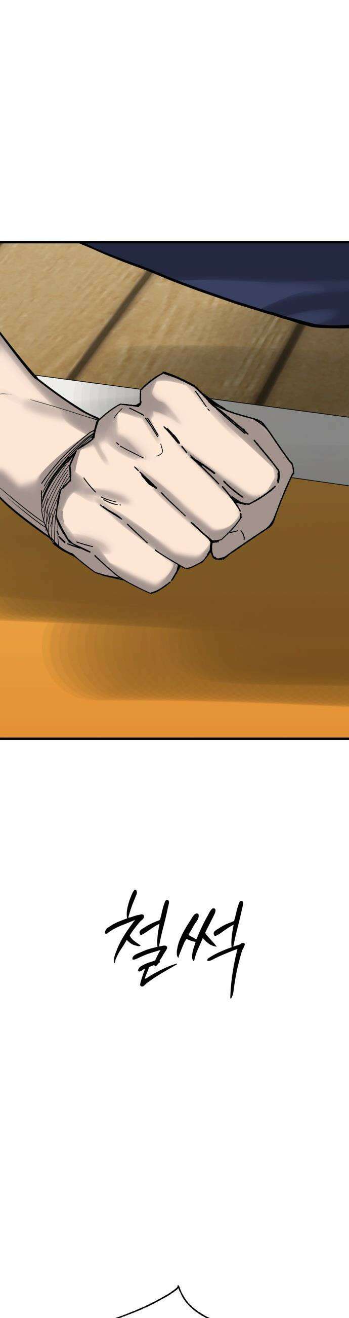 앵클 브레이커 - 19화- 태정고(3) 11