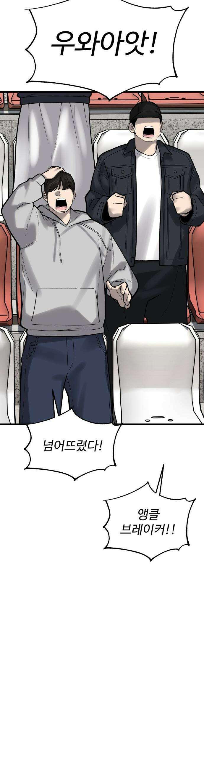 앵클 브레이커 - 19화- 태정고(3) 12