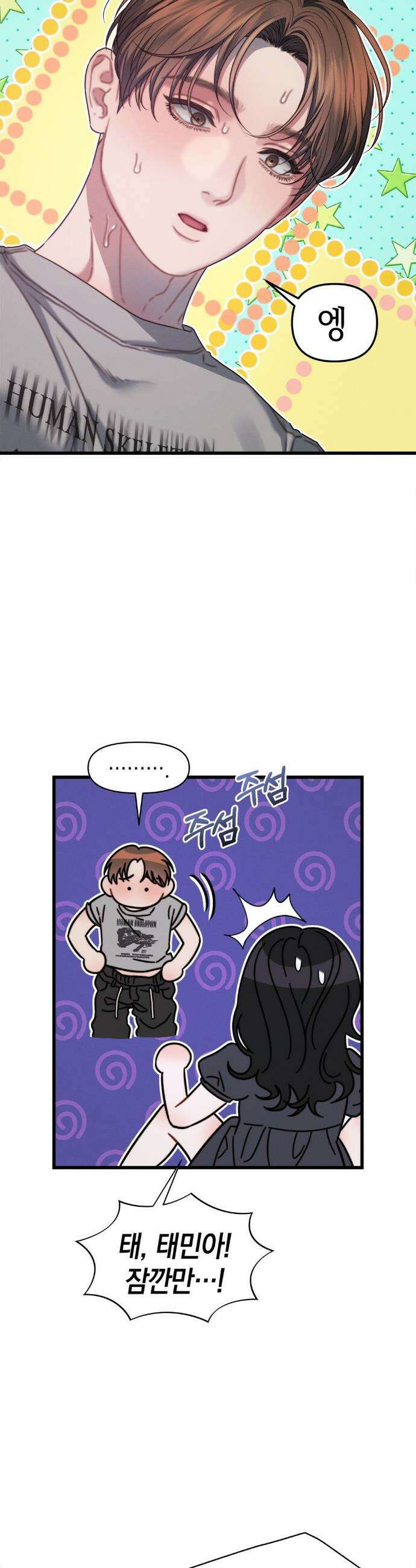 물귀신 작전 8화 6