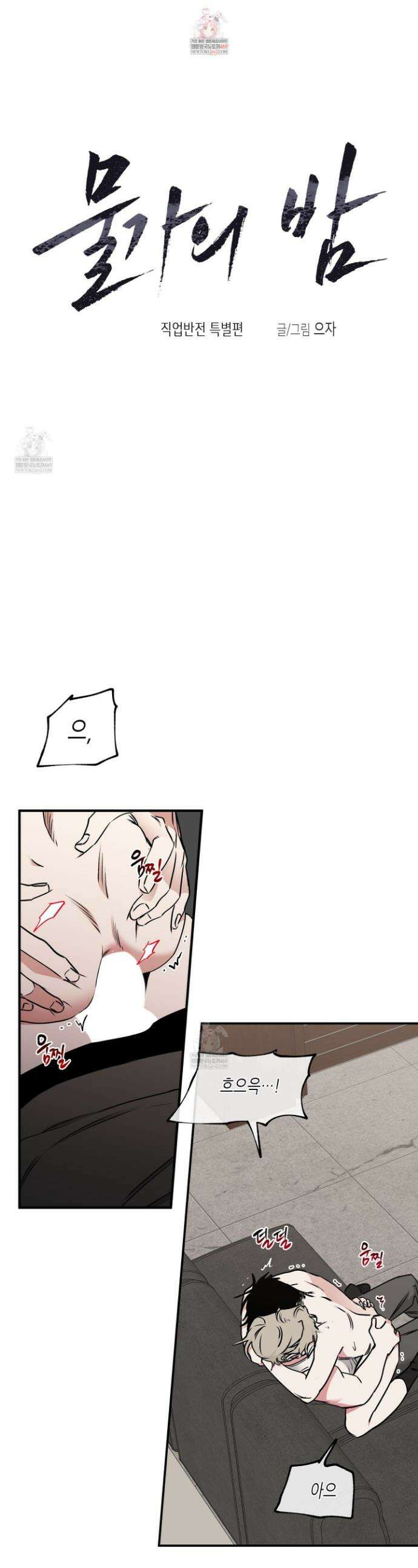 물가의 밤 116화 1