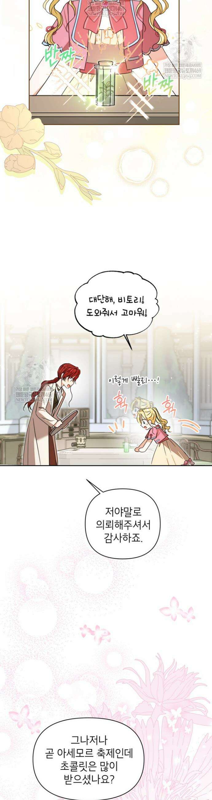 원수였던 언니가 나를 아낀다 21화 3