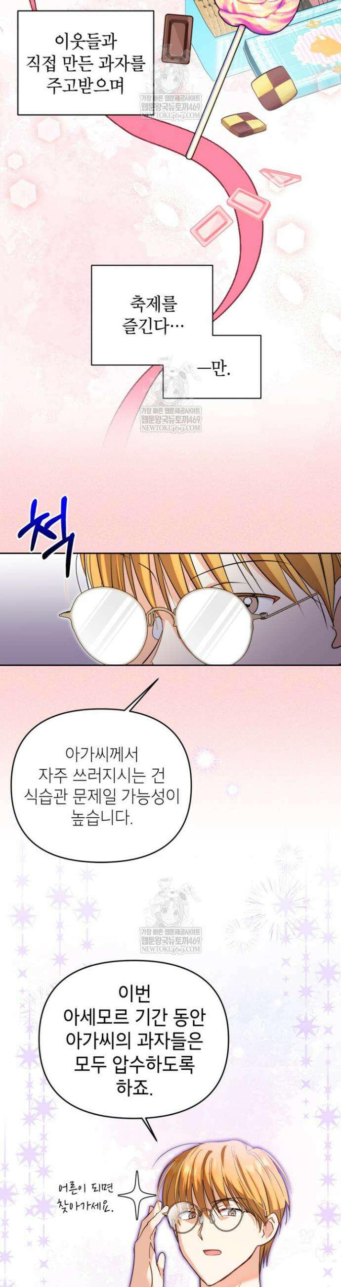 원수였던 언니가 나를 아낀다 21화 6