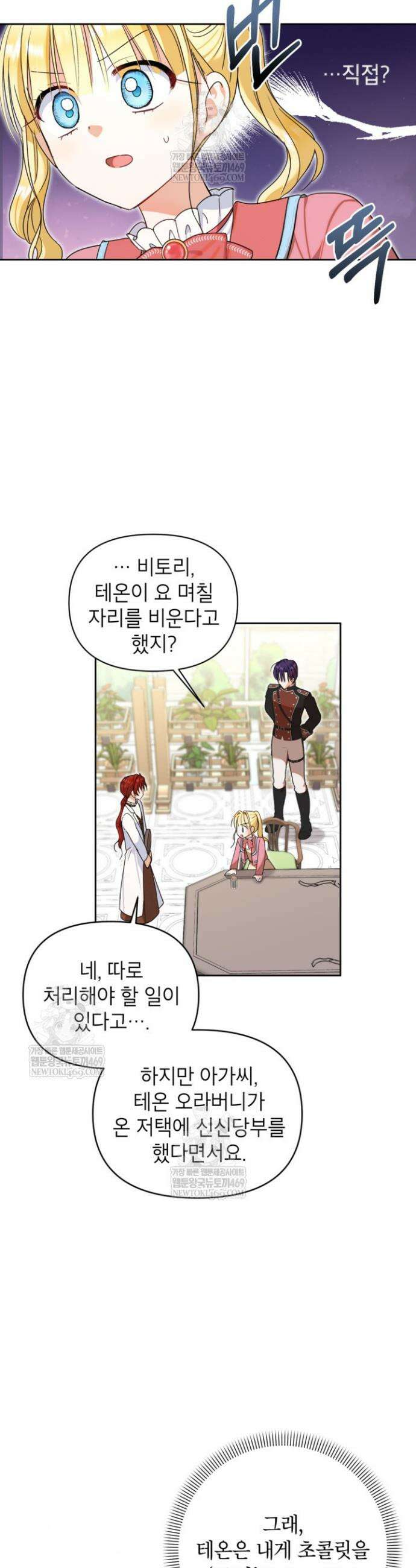 원수였던 언니가 나를 아낀다 21화 8