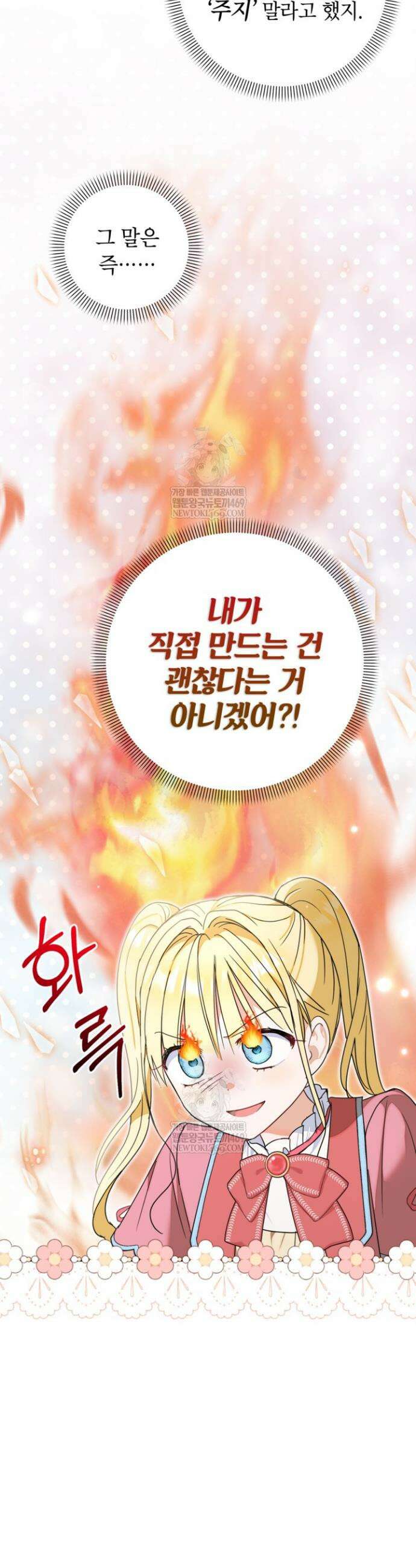 원수였던 언니가 나를 아낀다 21화 9