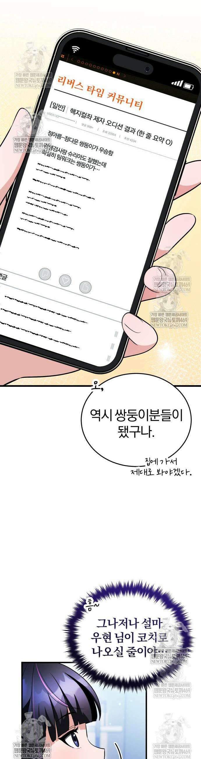 초인의 게임방송 20화 3