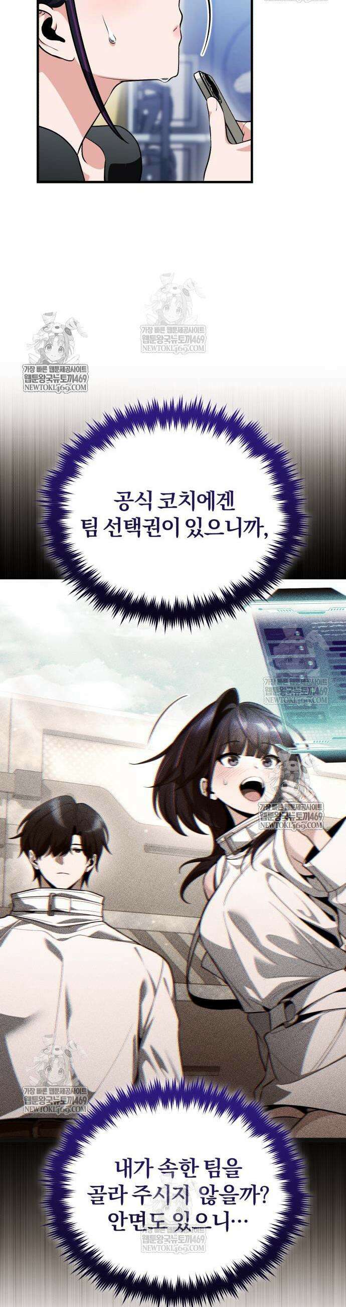 초인의 게임방송 20화 4