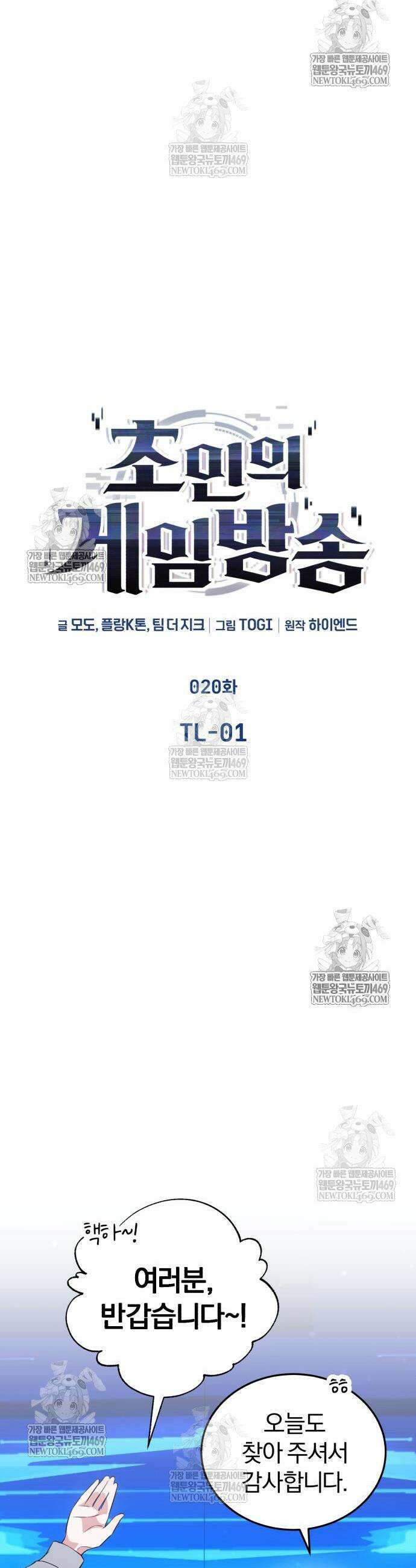 초인의 게임방송 20화 6