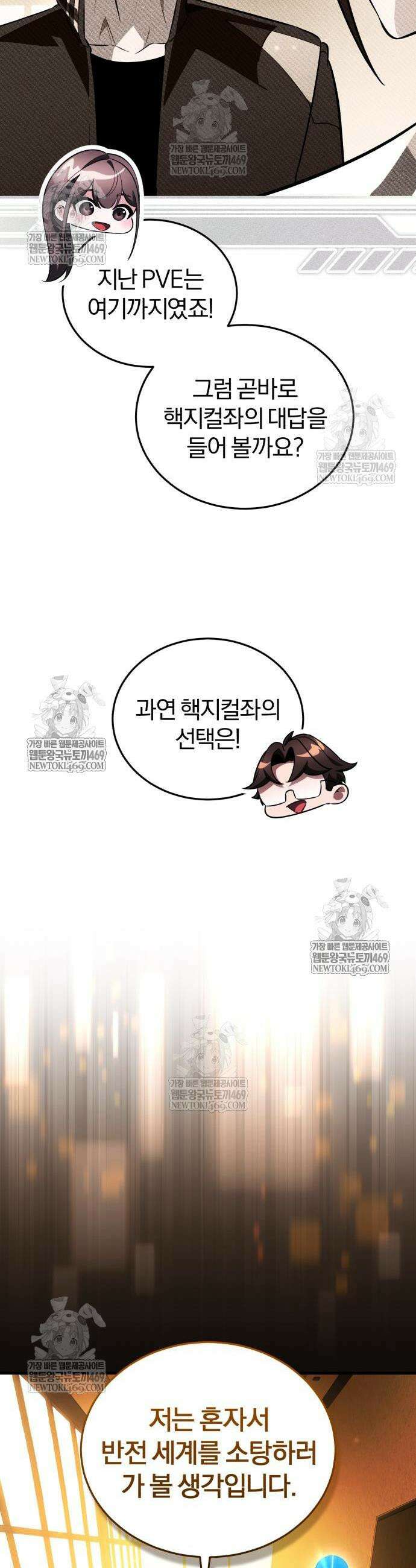 초인의 게임방송 20화 8