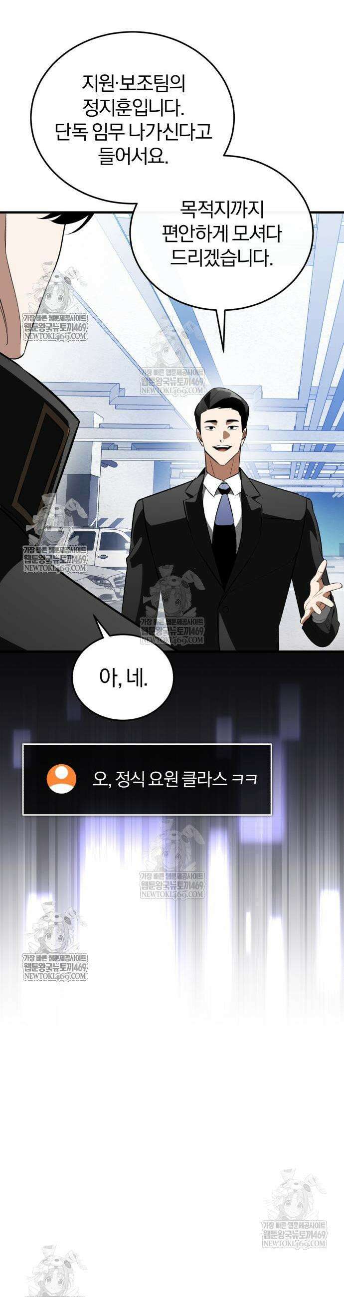 초인의 게임방송 20화 16