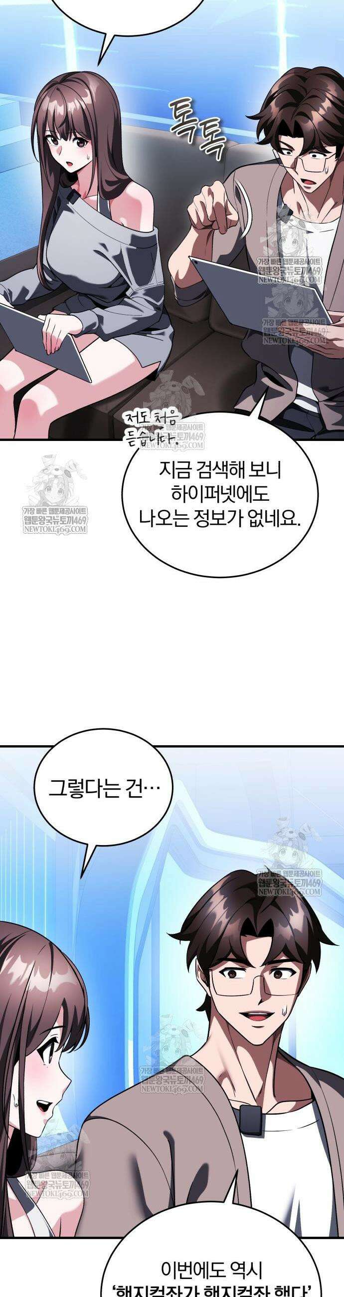 초인의 게임방송 20화 42