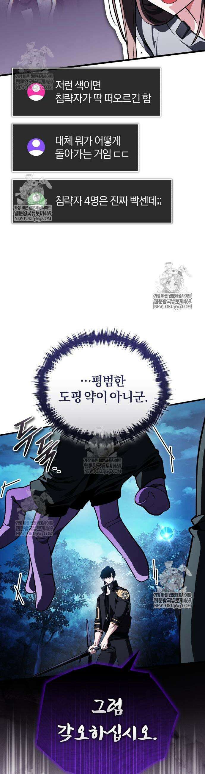 초인의 게임방송 20화 48