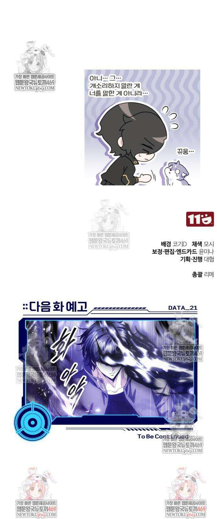 초인의 게임방송 20화 59