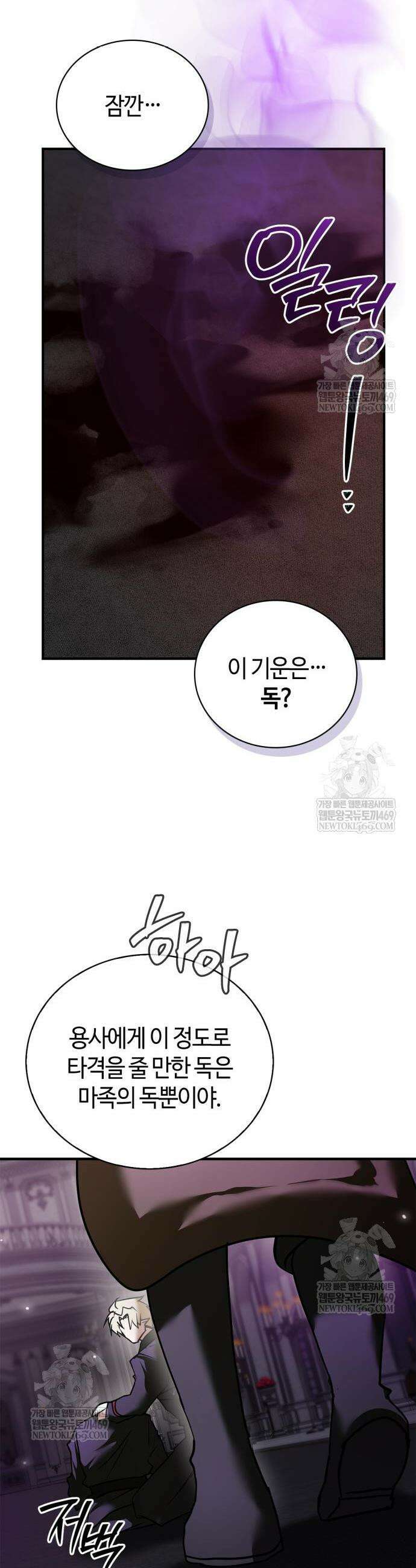 저 그런 인재 아닙니다 114화 5