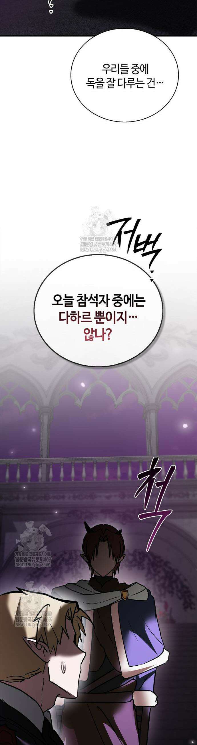저 그런 인재 아닙니다 114화 6