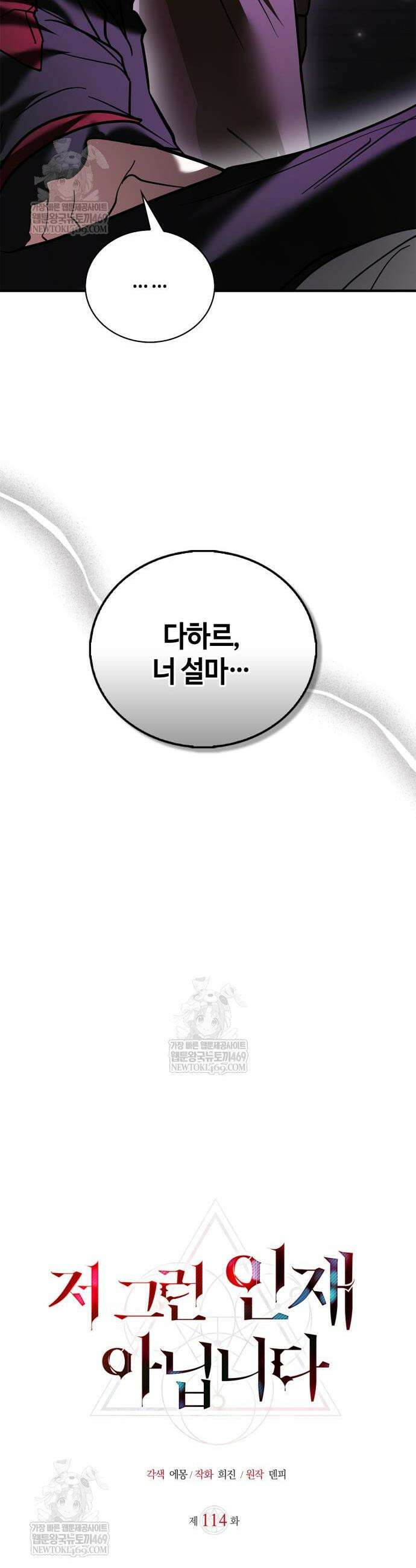 저 그런 인재 아닙니다 114화 7
