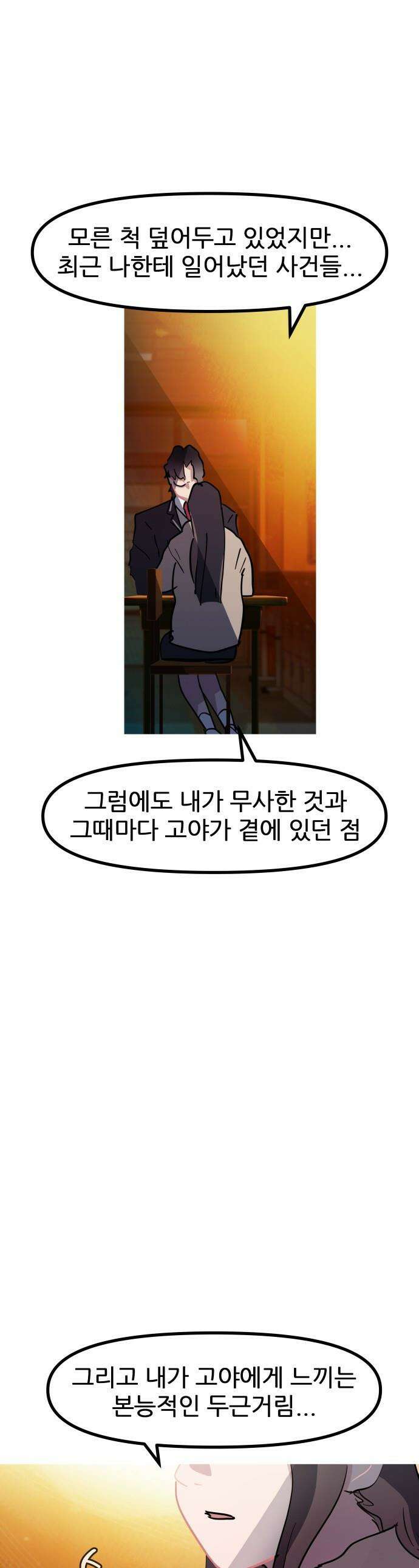 인간천적 - 23화 : 방과 후 1