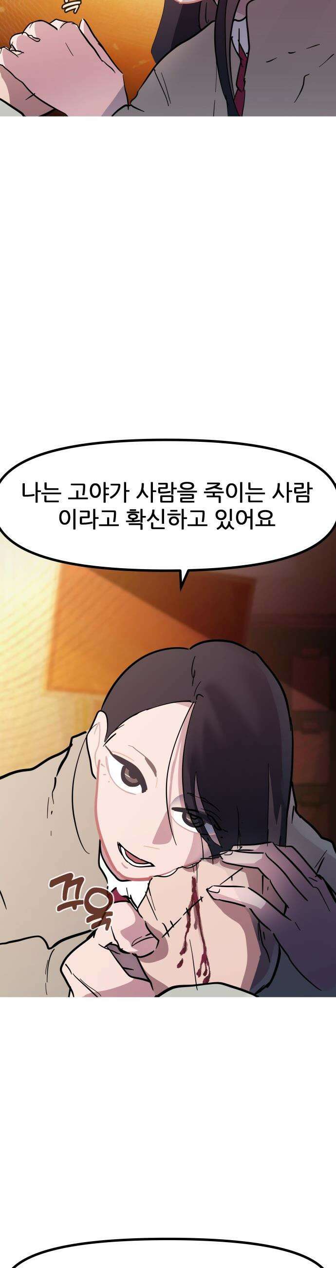 인간천적 - 23화 : 방과 후 2