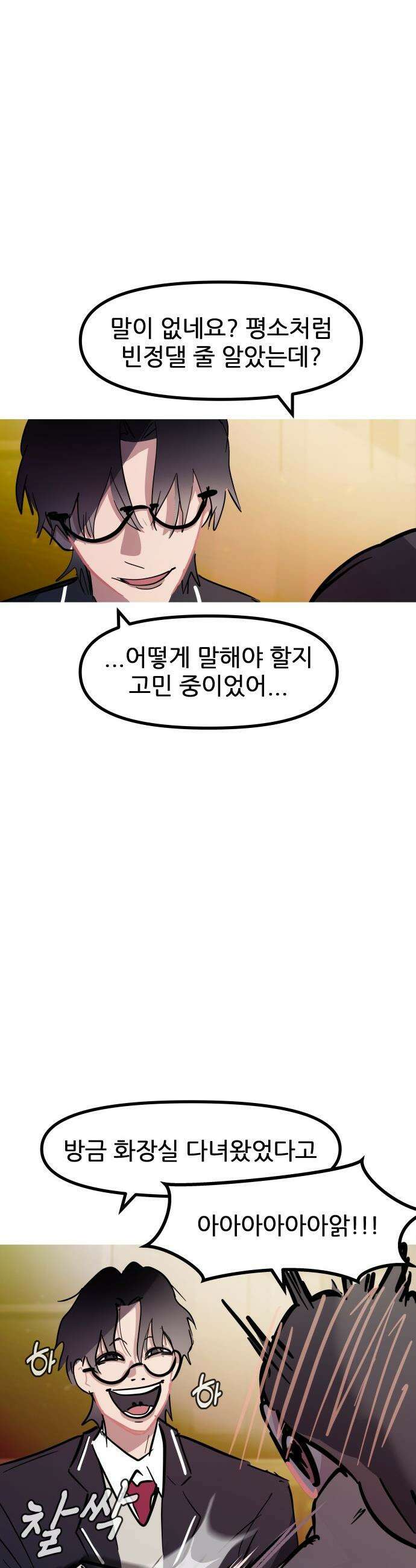 인간천적 - 23화 : 방과 후 4