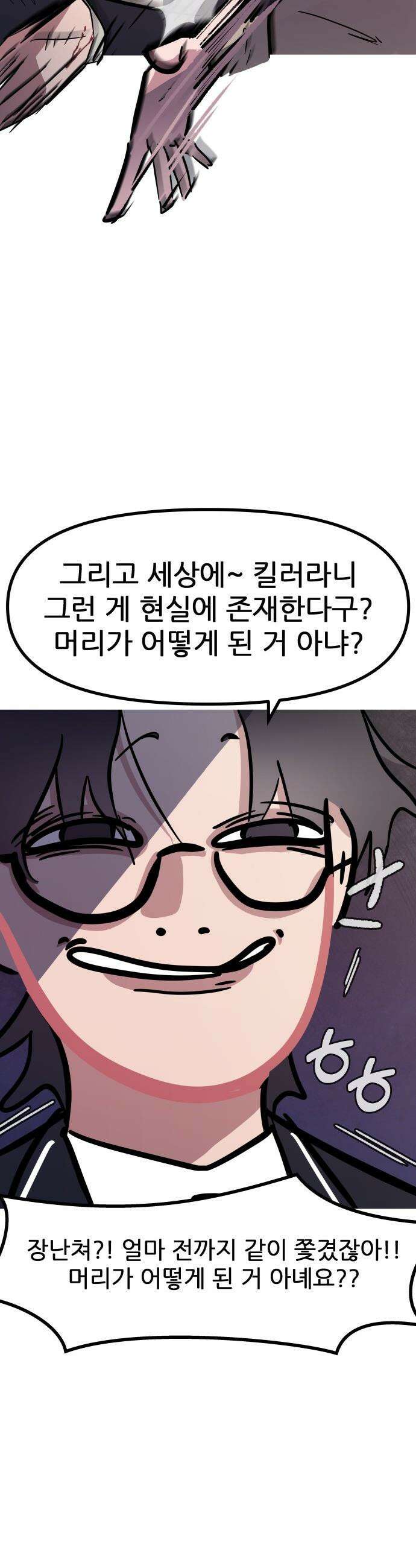 인간천적 - 23화 : 방과 후 5