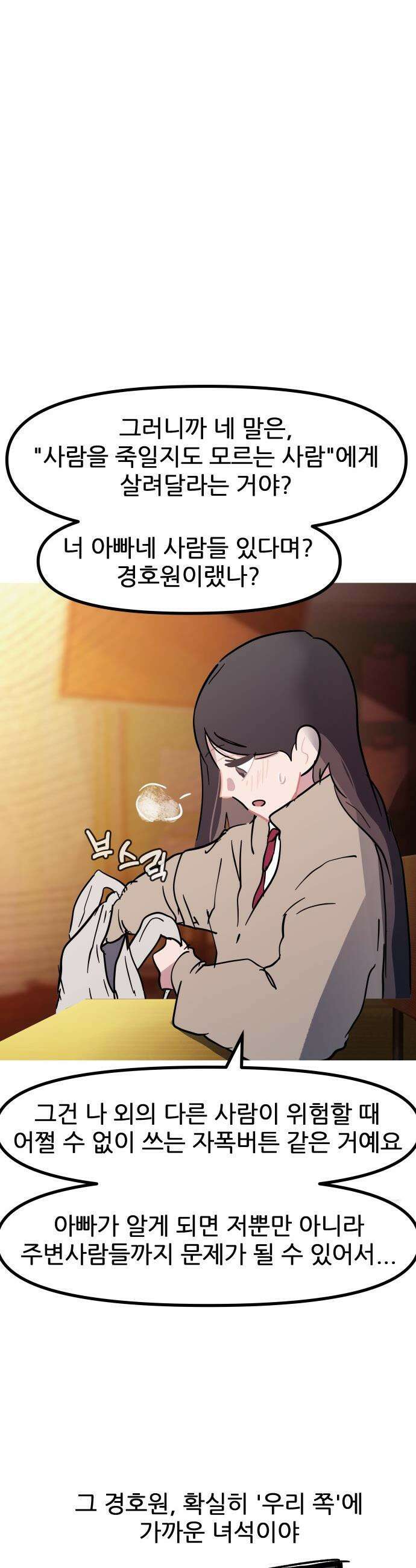 인간천적 - 23화 : 방과 후 6