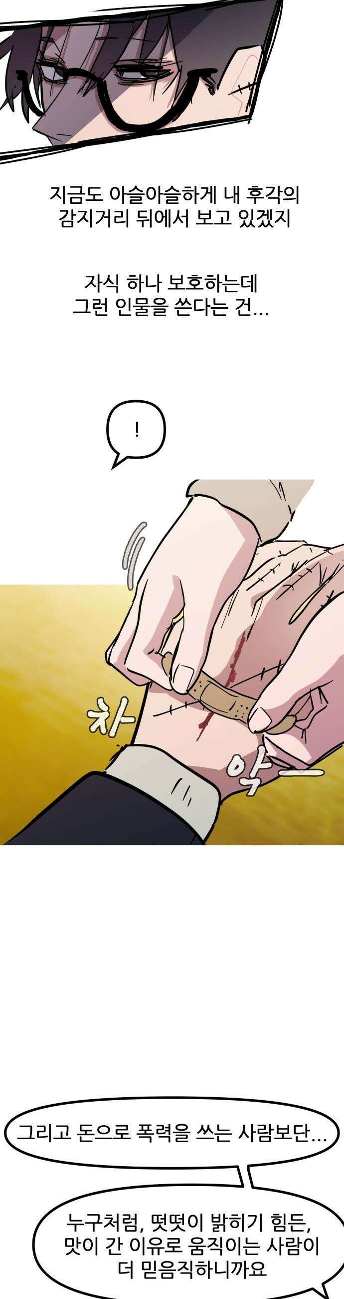 인간천적 - 23화 : 방과 후 7