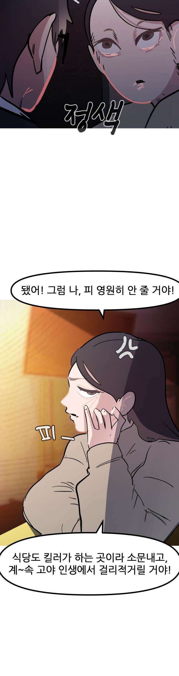 인간천적 - 23화 : 방과 후 10