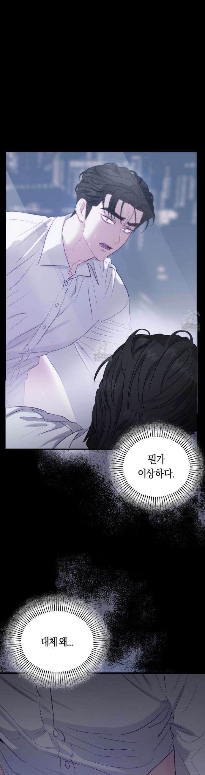 어느 날 광공이 되어버렸다 1화 12