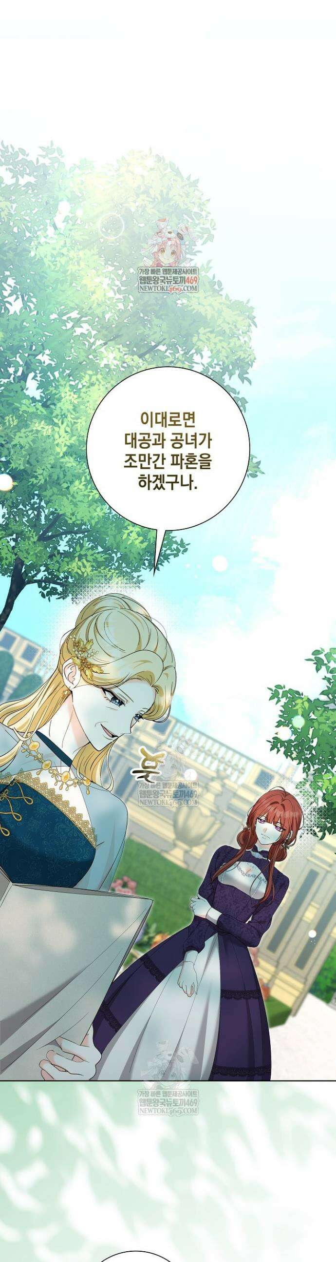 원작을 비틀려다 북부 대공을 유혹해버렸다 27화 1