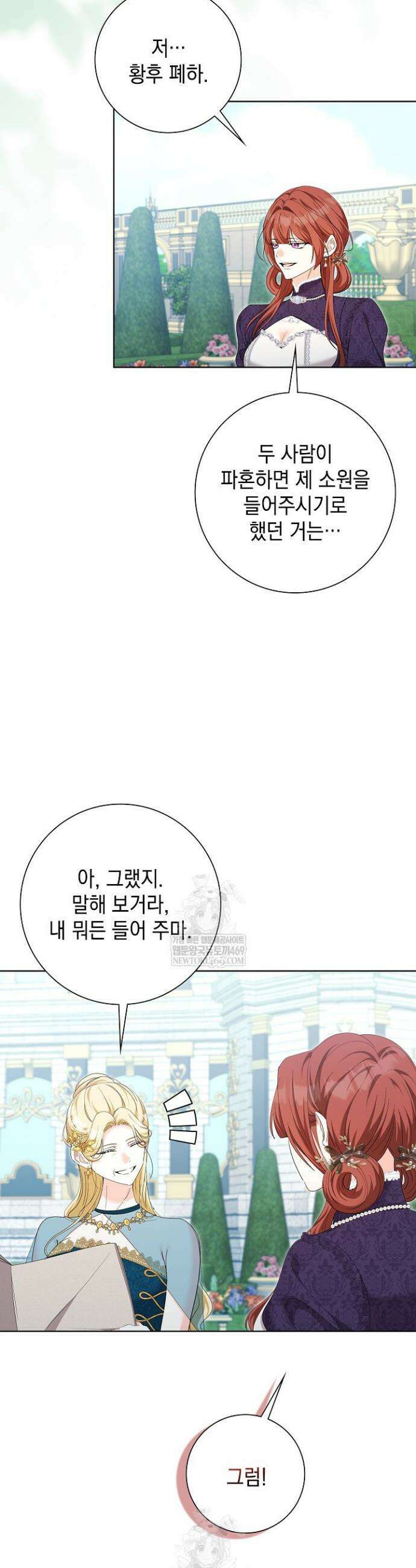 원작을 비틀려다 북부 대공을 유혹해버렸다 27화 2